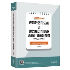 2025 產業安全指導師及產業衛生指導師 3年歷屆試題(2024-2022), 法律期刊