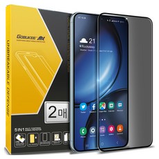 고부기 9H 고경도 풀커버 프라이버시 사생활 보호 강화유리 액정보호필름 2p 세트, 1세트