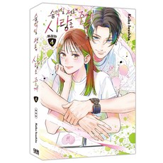 我會給你令人窒息的愛 4 特裝版, 岩下慶子, 大元 C.I.