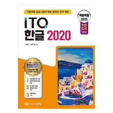 BMSungandang 2025 百發百中 ITQ 韓文 2020, 9788931524260