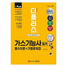 BMSungandang 2025 THE PLUS 燃氣技師筆試必備理論+歷屆試題集, 梁容碩