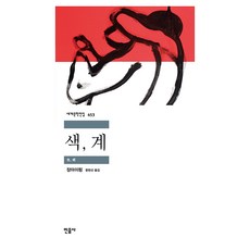 色彩 階, 張愛玲, 米努薩