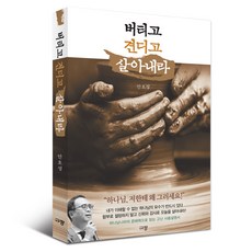 Kyujang 堅持 忍耐 活下去, 安浩成