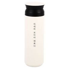1AM 스텐 보온 보냉 텀블러, 화이트(5 자세히 보아야), 1개, 480ml
