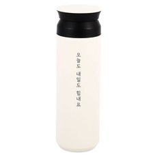 1AM 스텐 보온 보냉 텀블러, 화이트(10 오늘도 내일도), 1개, 480ml