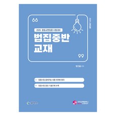 GcscCompany 2026 法律集中班教材 中學教師任用考試準備