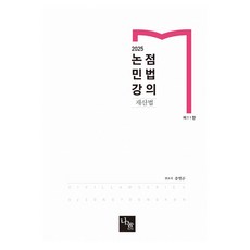 2025 論點民法講義 財產法 第11版, 分享教育