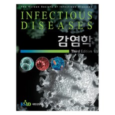 感染學 第3版 精裝, 大韓感染學會, 君子出版社