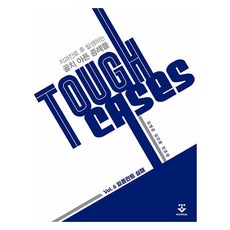 Tough Cases ： 6 植牙失敗 牙科治療後發生的棘手病例 精裝, 君子出版社, 金永均, 金民中, 全俊亨