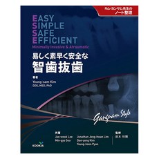 智齒拔除 日文版 精裝, 君子出版社, 金永三