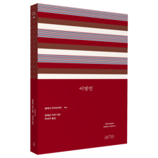 異鄉人, 阿爾貝·卡繆, arte(arte)