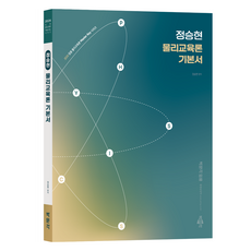 2026 鄭承賢 物理教育論 基本書, 博文閣