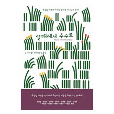 열매에서 추수로 : 무슬림 가운데 드러난 놀라운 하나님의 은혜, 좋은씨앗, 진 다니엘스, 팸 알룬드, 짐 해니