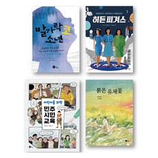 NORANSANGSANG 國小5~6年級閱讀素養必讀套書 全4冊, 不適用, NSB9791193074602