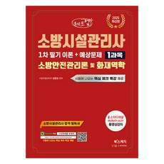 2025 Check Up 消防設施管理師 第1次 筆試 理論 + 預測問題 第1科目 消防安全管理論及火災動力學, Booksketch, 產品名稱