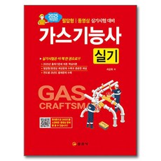 iljinsa 2025 瓦斯技術士 術科