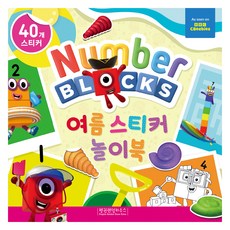 PenguinRandomHouseKorea 數字積木 夏日貼紙遊戲書, 教具