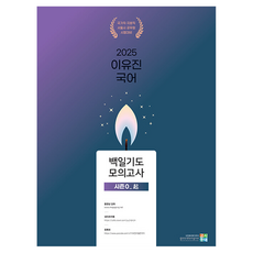 2025 李裕珍 國語 百日祈禱 模擬考試 第0季 ： 基礎, 考試村