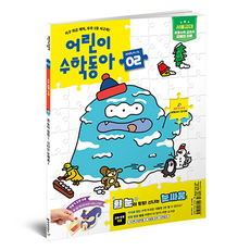 兒童數學東亞第 2 期 2025 年 1 月 15 日:滾雪球加法, 東亞科學, 兒童科學東亞編輯部