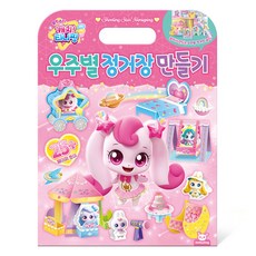 슈팅스타 티니핑 우주별 정거장 만들기, 도티도그