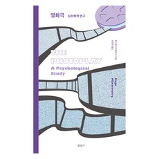 MUNHAKDONGNE 電影劇： 心理學研究, 雨果·閔斯特伯格