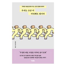 ACroSs 我們可以再溫柔一點：關於改變無禮世界的善良連結, 金珉燮