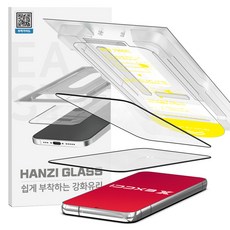 EXCCI 3步驟簡易Handzy指紋辨識鋼化玻璃手機螢幕保護貼 2片 + 貼膜輔助工具組, 1套