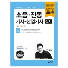 噪音 · 振動技師 · 產業技師實技, 藝文社, 徐英敏