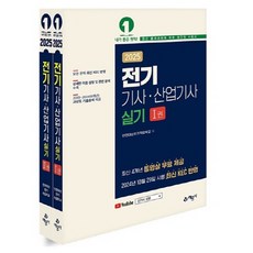 2025 電氣技師 產業技師 術科 1~2冊套組 共2冊, 藝文社, 單一產品