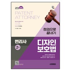 2025 時代EDU 專利師 2次 設計保護法 一本搞定, 時代考試企劃, 產品名稱