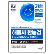 2025 愉快的 #해품사 韓檢進階 韓國史能力檢定測驗 短期基本書+基礎特講, 時代EDU