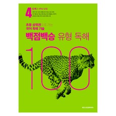Megastudybooks 百戰百勝 類型閱讀, 國語