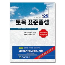 04INFO 2025 土木標準單價, 建設研究院編輯部(作者), 土木工程標準價目表(2025年), 建設研究院編輯部