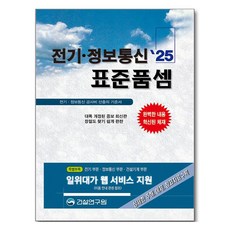 04INFO 2025 電氣資訊通信標準施工單價, 電氣資訊與通訊標準規範(2025), 建設研究院編輯部(作者), 建設技術研究院編輯部
