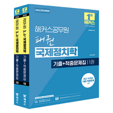 hackersgosi 2025 霸權國際政治學 歷屆試題 + 命中題庫 外務領事職 7級 第1~2冊套組 全2冊