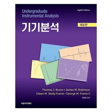 儀器分析 第8版, Thomas J. Bruno, James W. Robinson, Eileen M. Skelly Frame, George M. Frame II, 自由學院