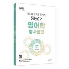 2026 趣味與實力兼備 中學英語 英語語言學 1： 句法篇：中學英語教師任用, 法律期刊