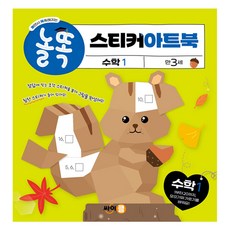 玩聰明貼紙藝術書 數學 1, 內容規劃團隊(作者), Cycle(Cypress), 1冊, Nol-ttok 貼紙藝術書 數學 1