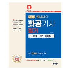 2025 鄭娜娜的化工技師筆試歷年試題詳解, 藝文社