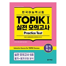 合格特訓 韓語能力測驗 TOPIK 1 實戰模擬考, 無, 多樂園