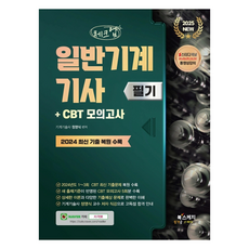 2025 Check-up 一般機械技師 筆試+CBT 模擬考試(收錄2024最新考古題復原), Booksketch