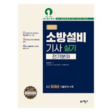2025 消防設備技師術科： 電氣領域, 藝文社, 表廷恩