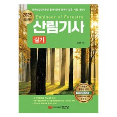 BMSungandang 2025 森林技師 術科