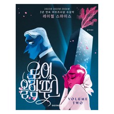 SIGONGSA 羅兒的奧林帕斯 2, 瑞秋·史邁斯