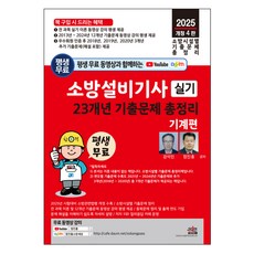 2025 附終身免費影片 消防設備技師 術科 23年份考古題總整理 機械篇 修訂第4版, 單一產品, 世進圖書