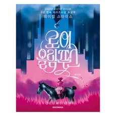 蘿倫的奧林帕斯 1, 時空社, 瑞秋·史密斯