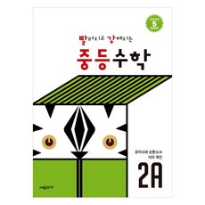 빨라지고 강해지는 중등수학 : 유리수와 순환소수 식의 계산, 수학, 중등 2학년/2A