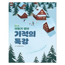 2025 新趨勢 李東基 英語 奇蹟特講：可攜帶至考場的最終核心摘要集, 艾斯提優尼塔斯