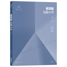 pmg 尹良東 任用數學1 第1版