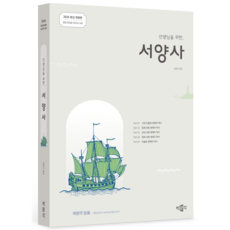 2026 給老師的西洋史 修訂版, 朴文閣